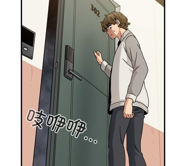 《发小碰不得》漫画 第100話