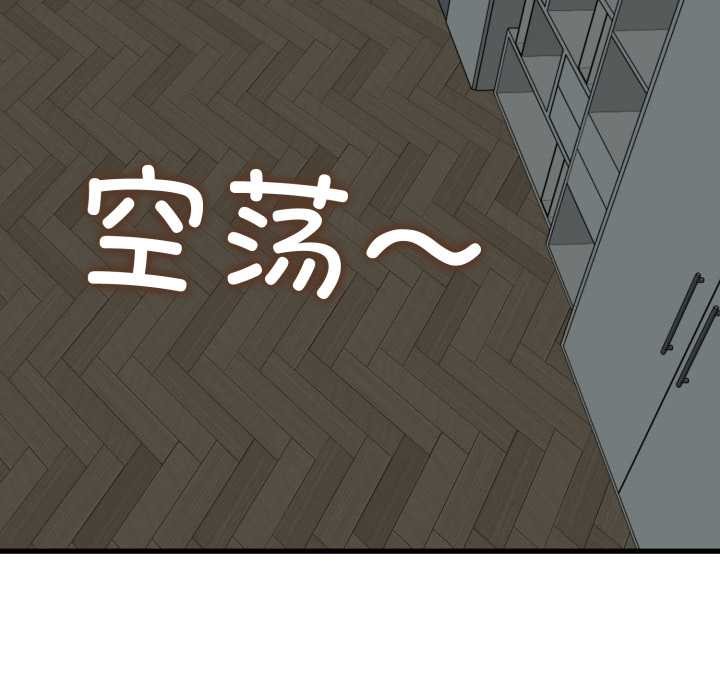 《发小碰不得》漫画 第100話