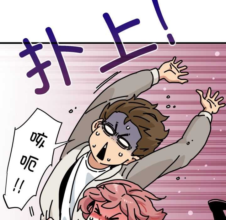 《发小碰不得》漫画 第100話