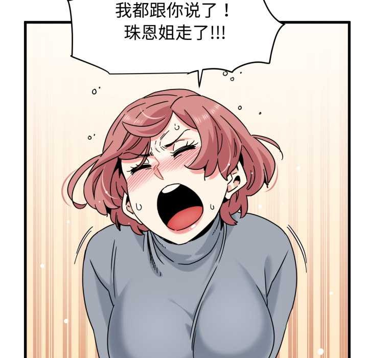 《发小碰不得》漫画 第100話