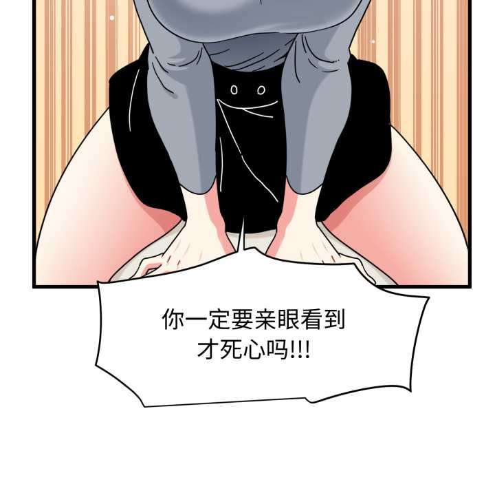 《发小碰不得》漫画 第100話