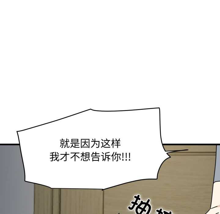 《发小碰不得》漫画 第100話