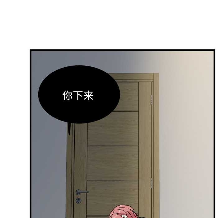 《发小碰不得》漫画 第100話