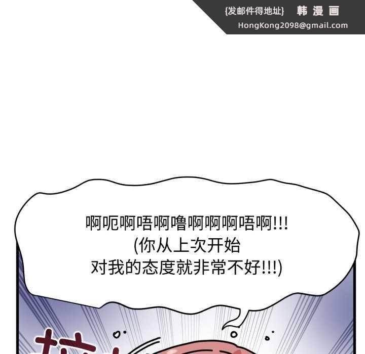 《发小碰不得》漫画 第100話