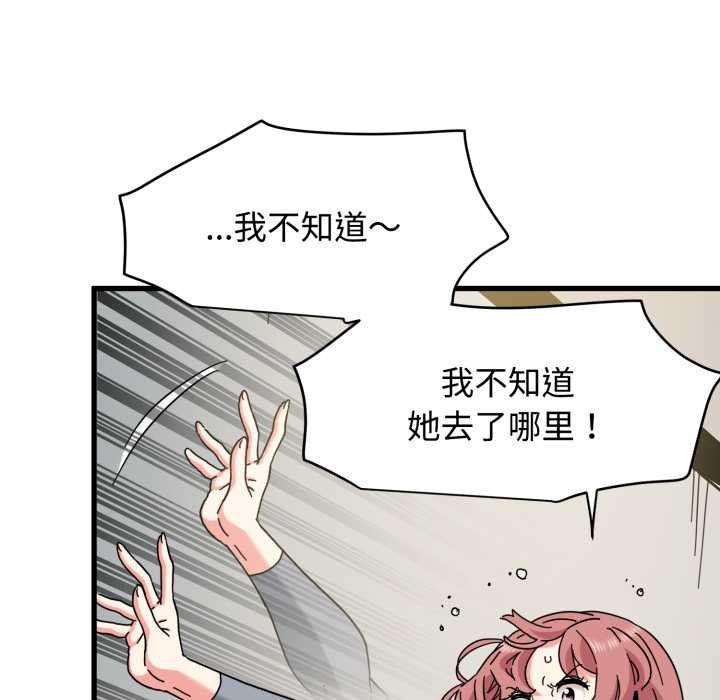《发小碰不得》漫画 第100話
