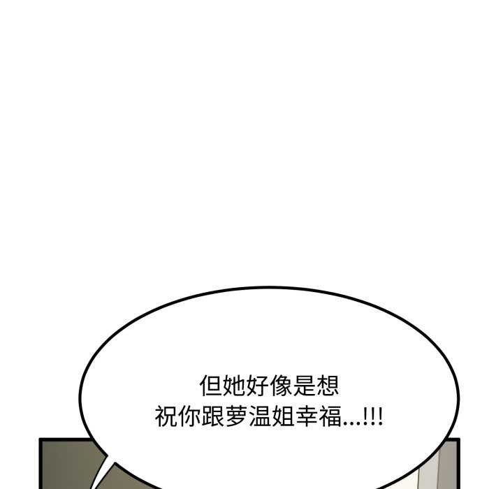 《发小碰不得》漫画 第100話