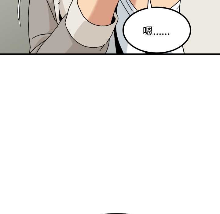 《发小碰不得》漫画 第100話