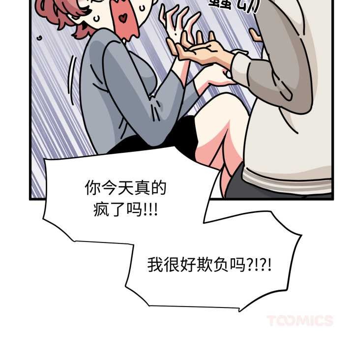 《发小碰不得》漫画 第100話