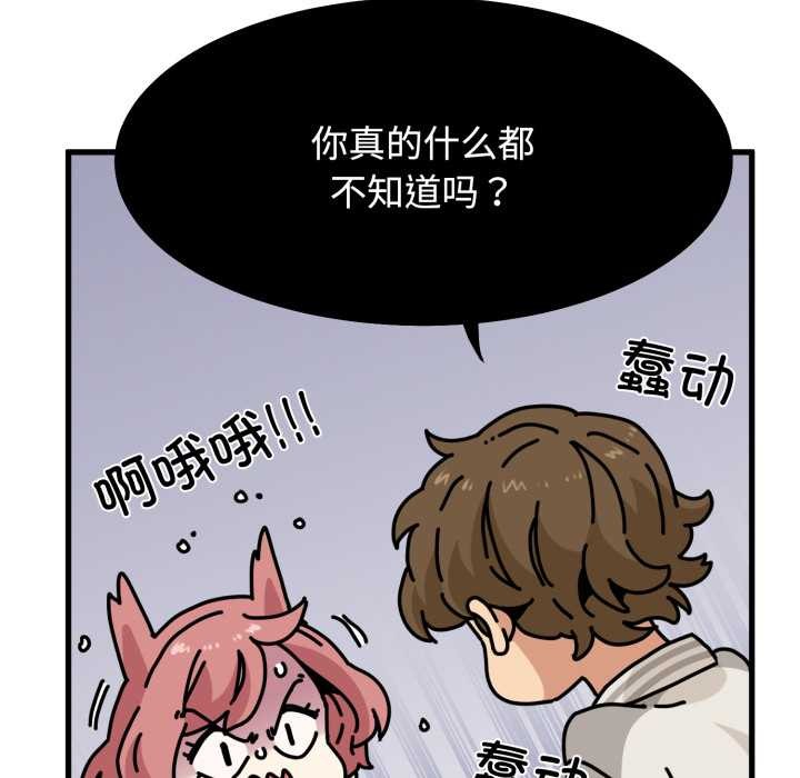 《发小碰不得》漫画 第100話