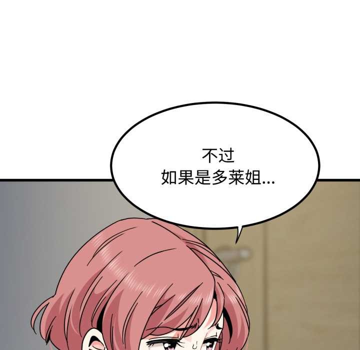 《发小碰不得》漫画 第100話