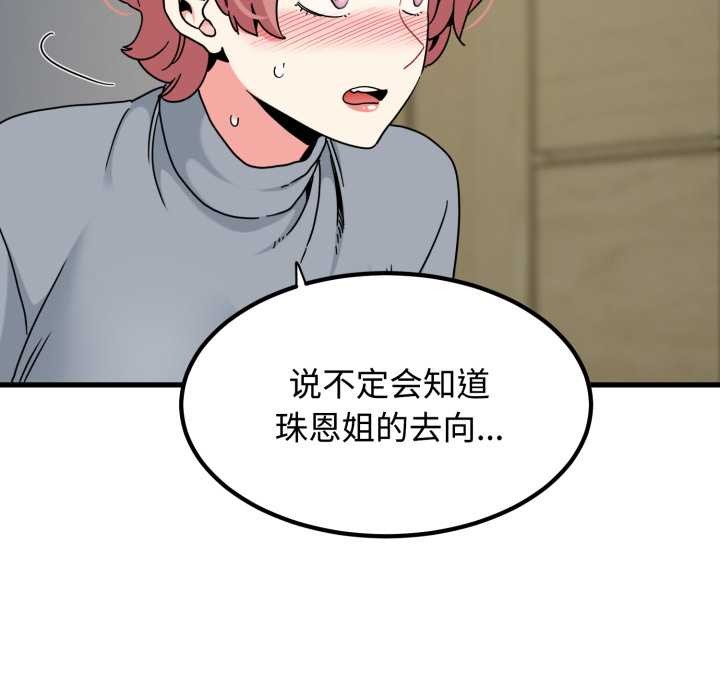 《发小碰不得》漫画 第100話