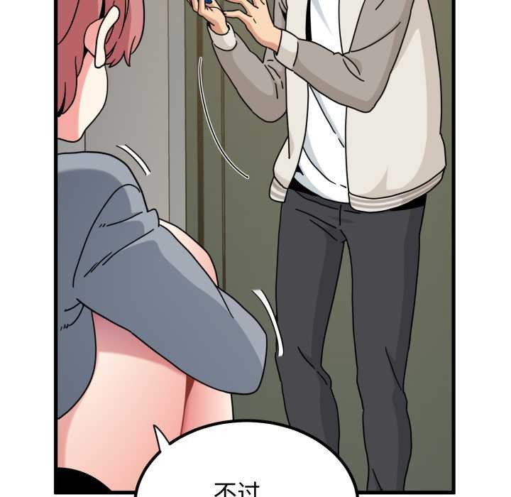 《发小碰不得》漫画 第100話