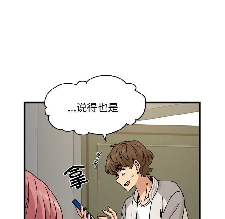 《发小碰不得》漫画 第100話