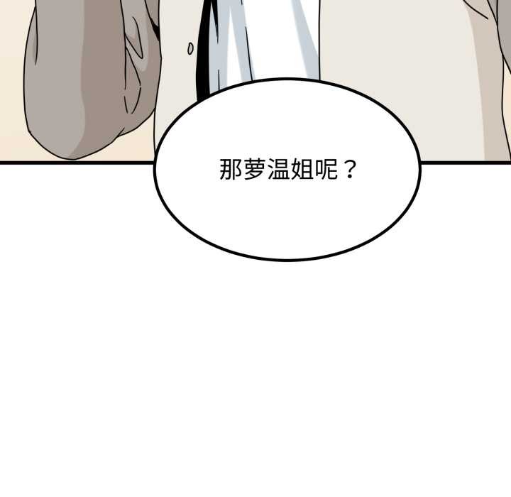 《发小碰不得》漫画 第100話