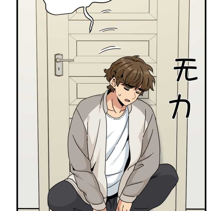 《发小碰不得》漫画 第100話