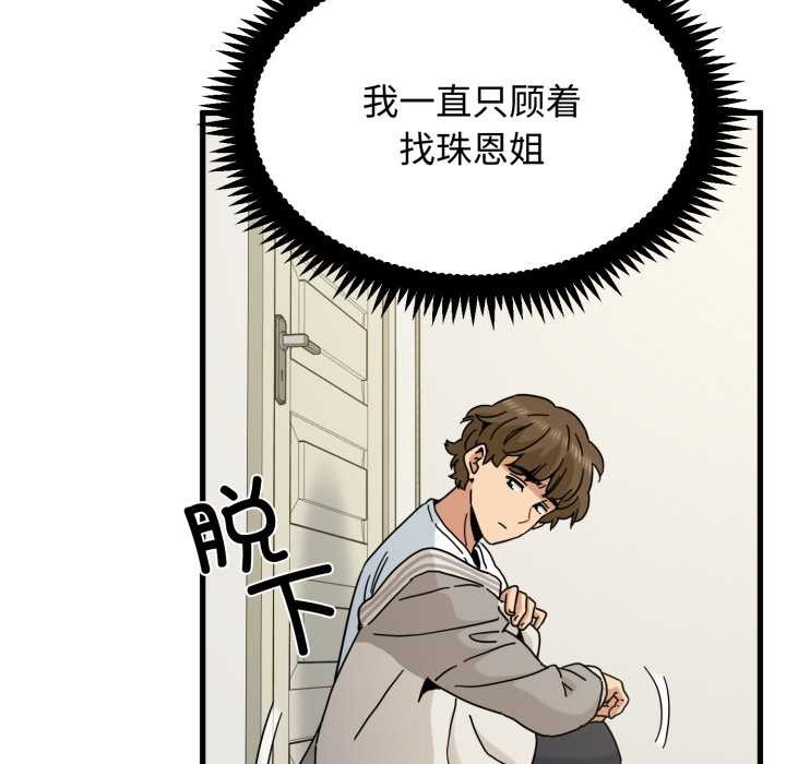 《发小碰不得》漫画 第100話