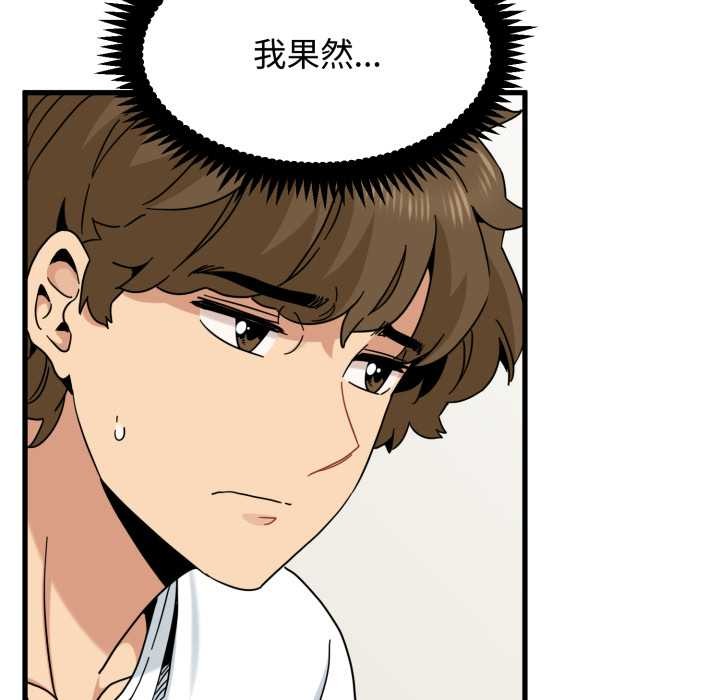 《发小碰不得》漫画 第100話