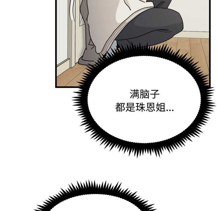 《发小碰不得》漫画 第100話