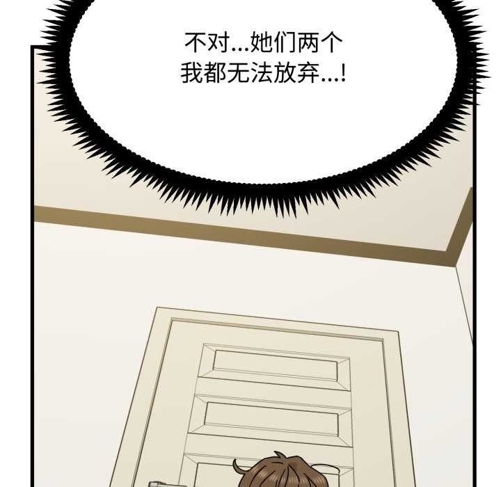 《发小碰不得》漫画 第100話