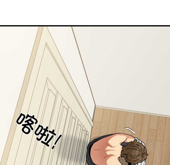 《发小碰不得》漫画 第100話