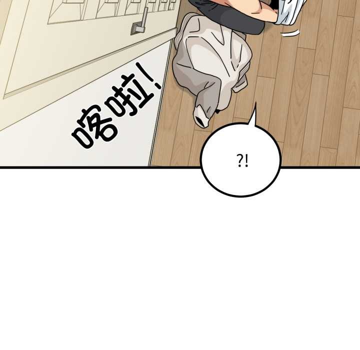 《发小碰不得》漫画 第100話