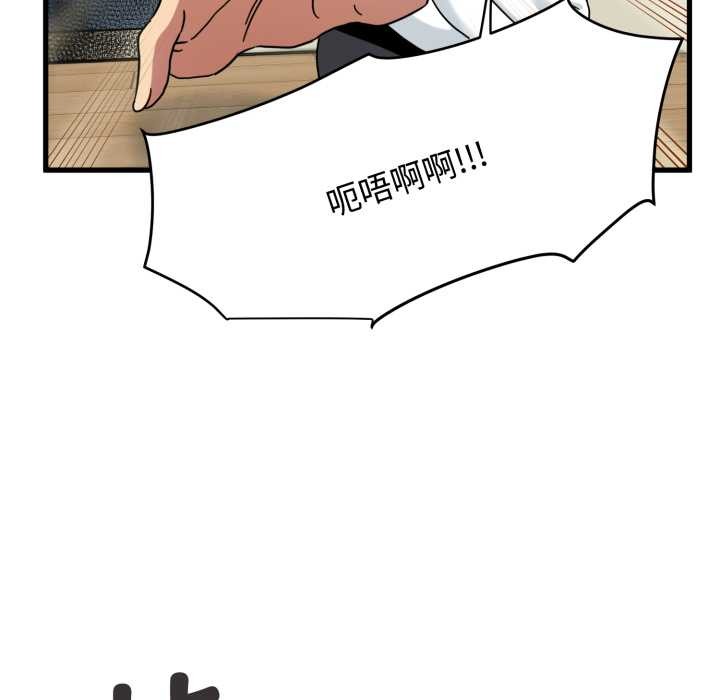 《发小碰不得》漫画 第100話