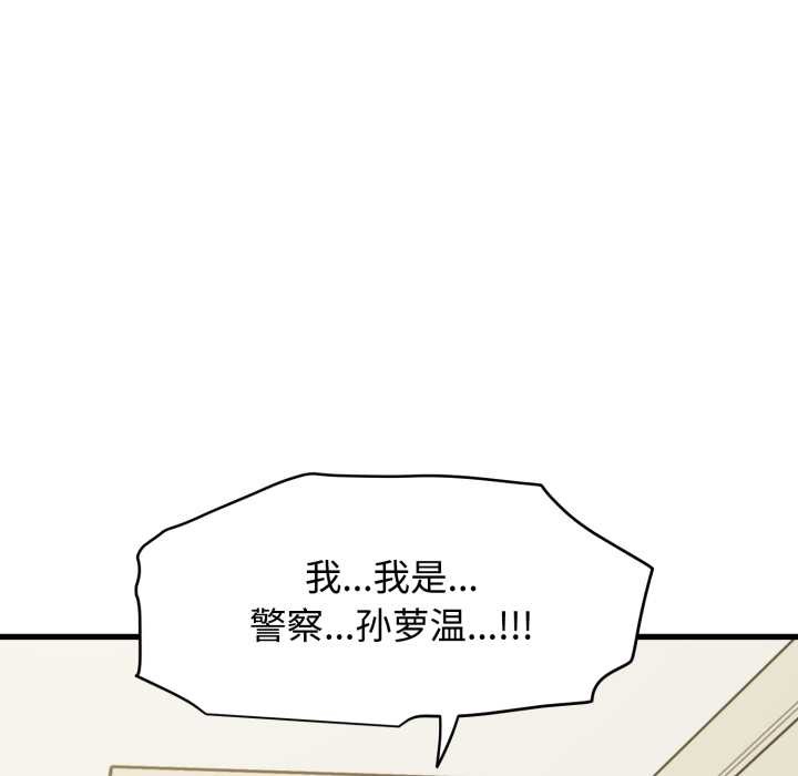 《发小碰不得》漫画 第100話