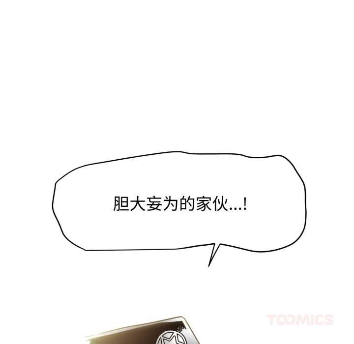 《发小碰不得》漫画 第100話