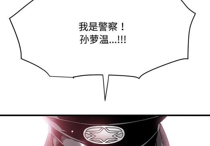 《发小碰不得》漫画 第101話