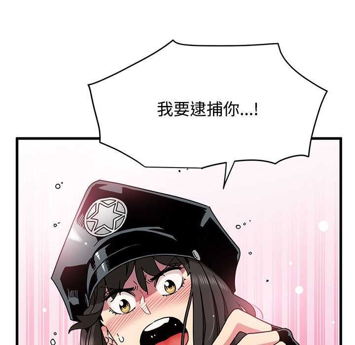 《发小碰不得》漫画 第101話