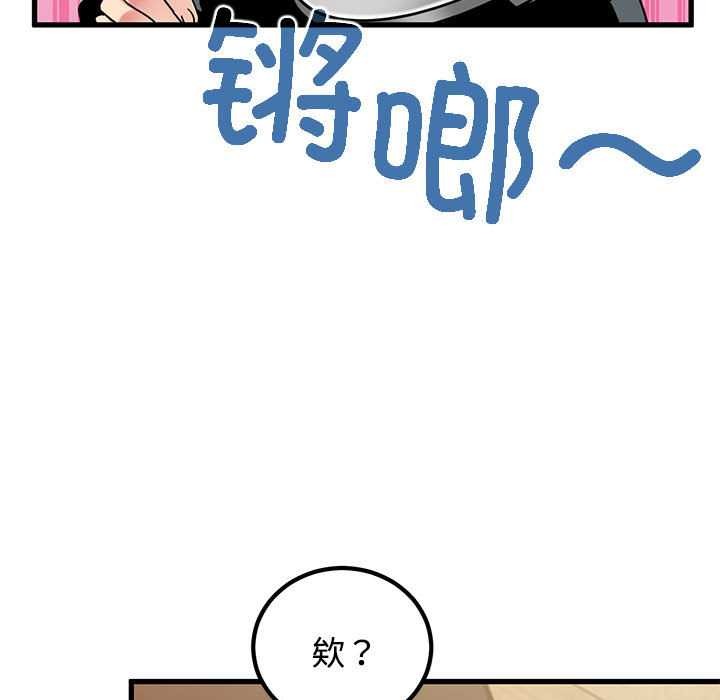 《发小碰不得》漫画 第101話