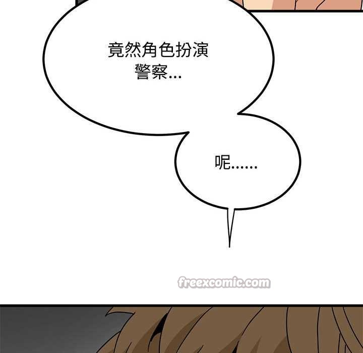 《发小碰不得》漫画 第101話