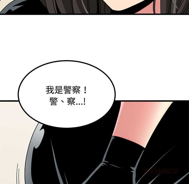 《发小碰不得》漫画 第101話
