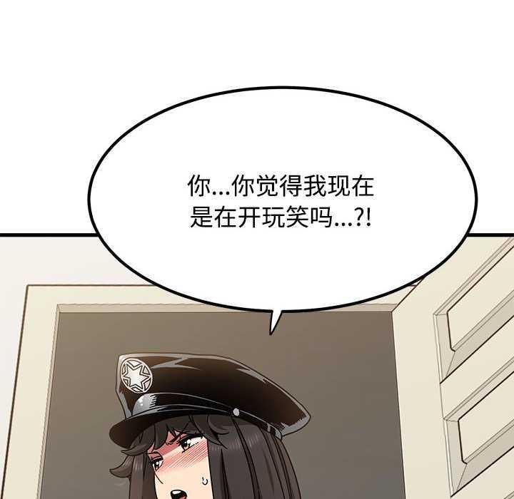 《发小碰不得》漫画 第101話