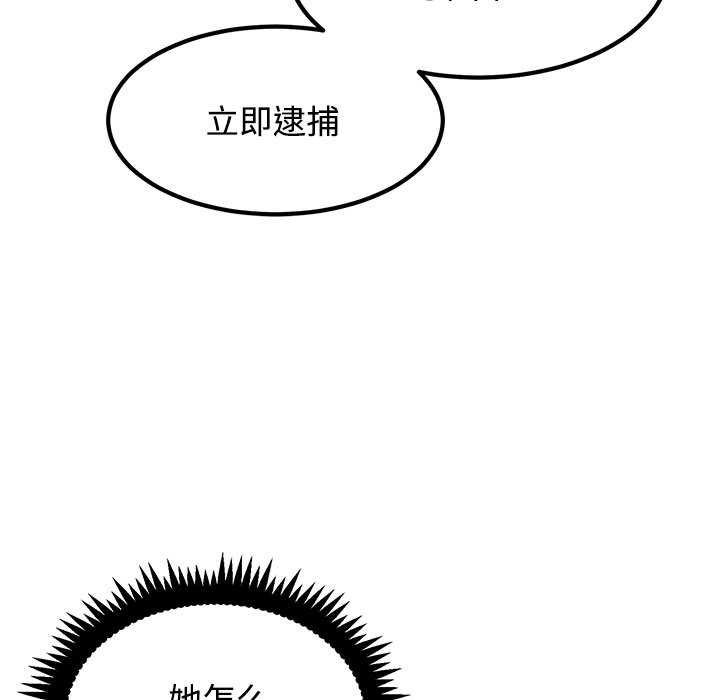 《发小碰不得》漫画 第101話