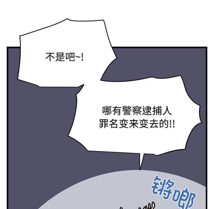 《发小碰不得》漫画 第101話