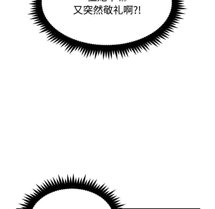 《发小碰不得》漫画 第101話