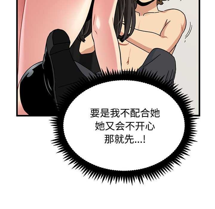 《发小碰不得》漫画 第101話