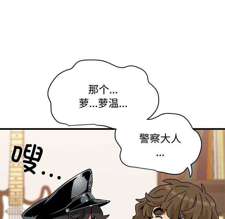 《发小碰不得》漫画 第101話