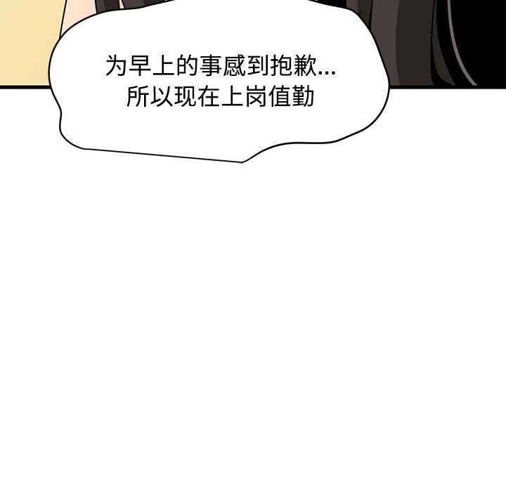 《发小碰不得》漫画 第101話