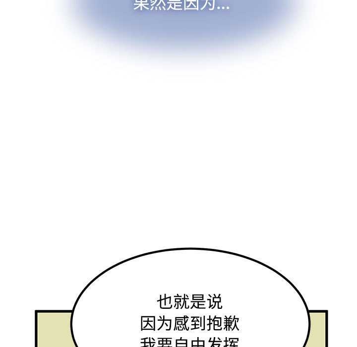 《发小碰不得》漫画 第101話