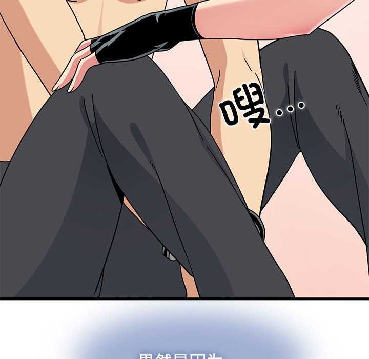 《发小碰不得》漫画 第101話