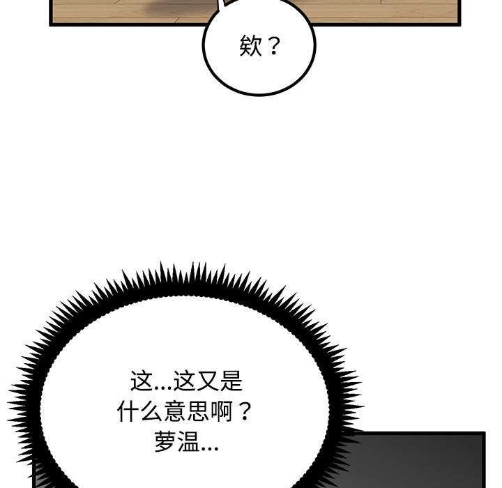《发小碰不得》漫画 第101話