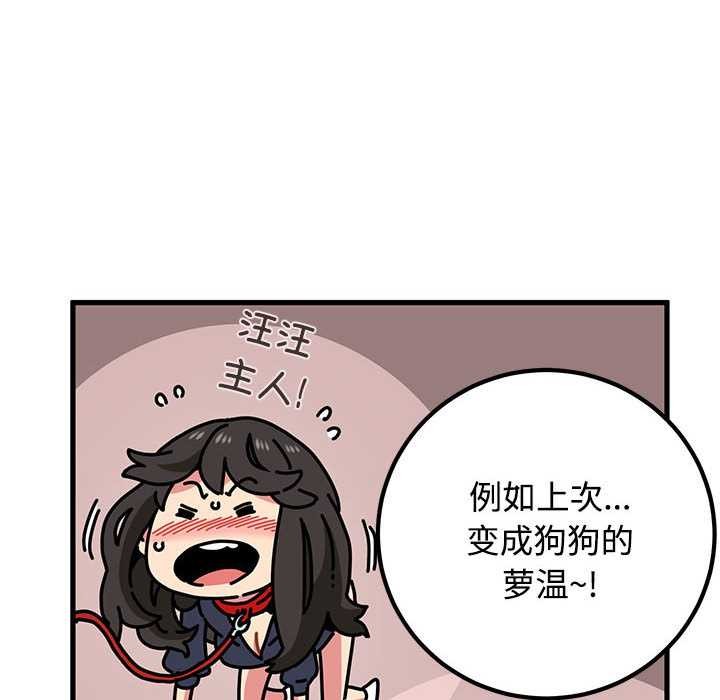 《发小碰不得》漫画 第101話