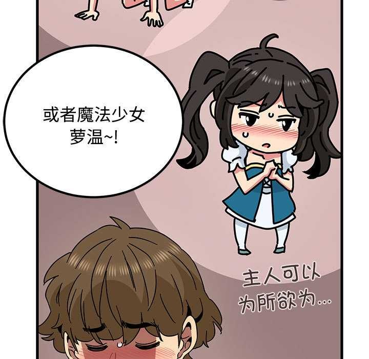《发小碰不得》漫画 第101話