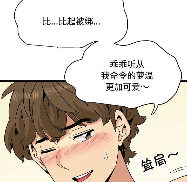《发小碰不得》漫画 第101話