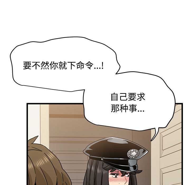 《发小碰不得》漫画 第101話
