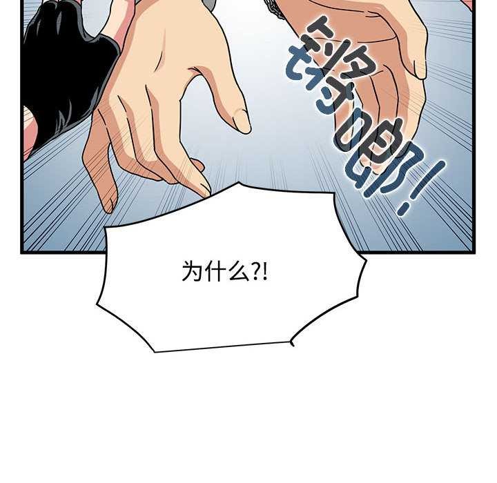 《发小碰不得》漫画 第101話