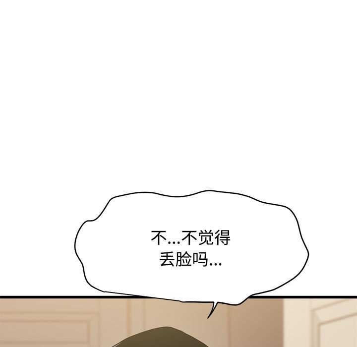 《发小碰不得》漫画 第101話
