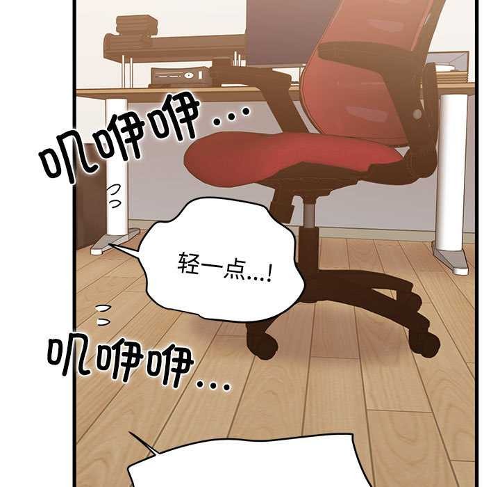 《发小碰不得》漫画 第101話